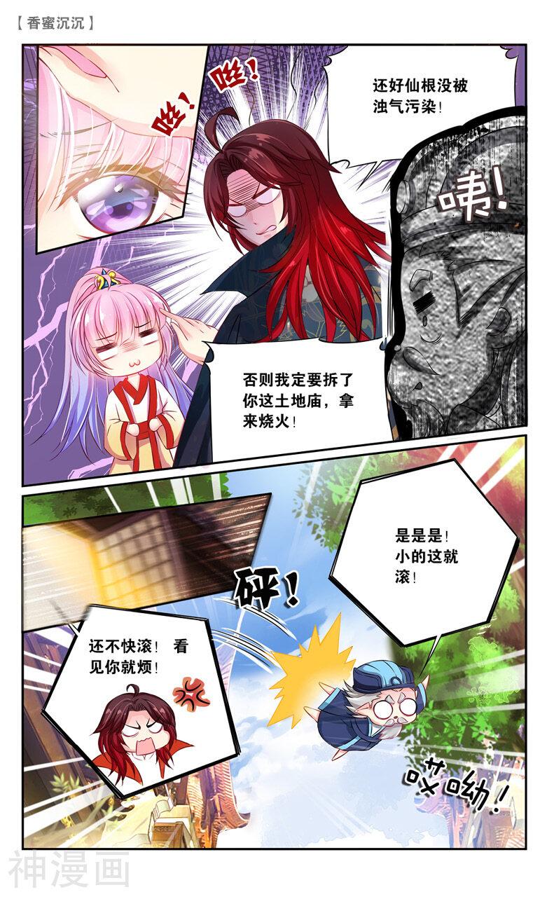 香蜜沉沉韩漫全集-第34话 醉酒（中）无删减无遮挡章节图片 